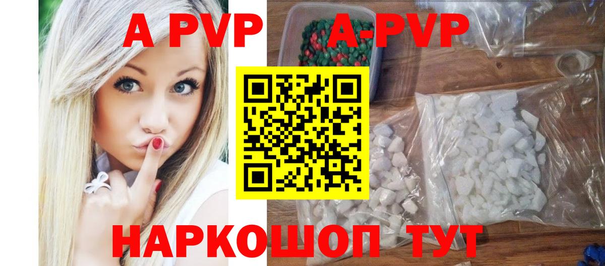 А ПВП кристаллы Удомля