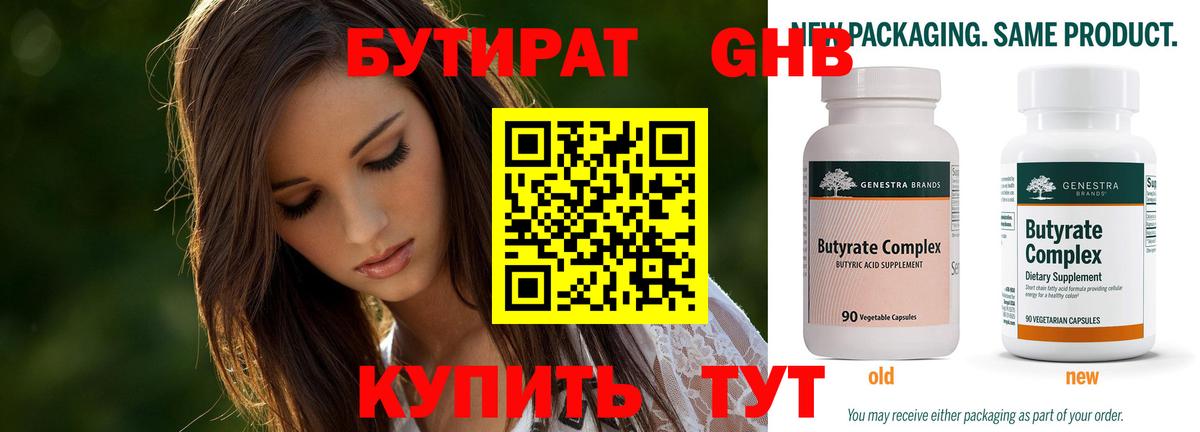 БУТИРАТ BDO 33% Удомля
