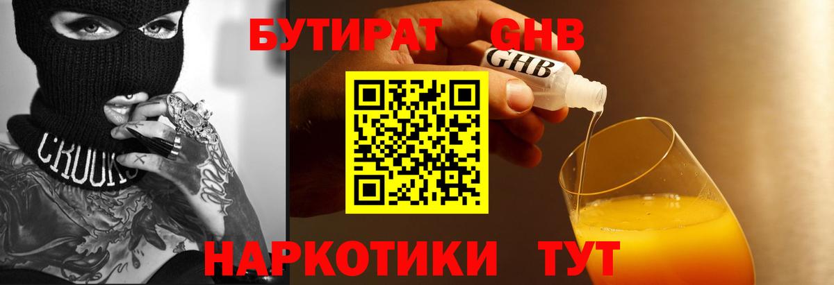 Бутират  Вход с VPN  Удомля  БУТИРАТ BDO 