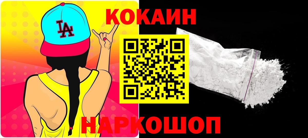 Кокаин 99% Удомля