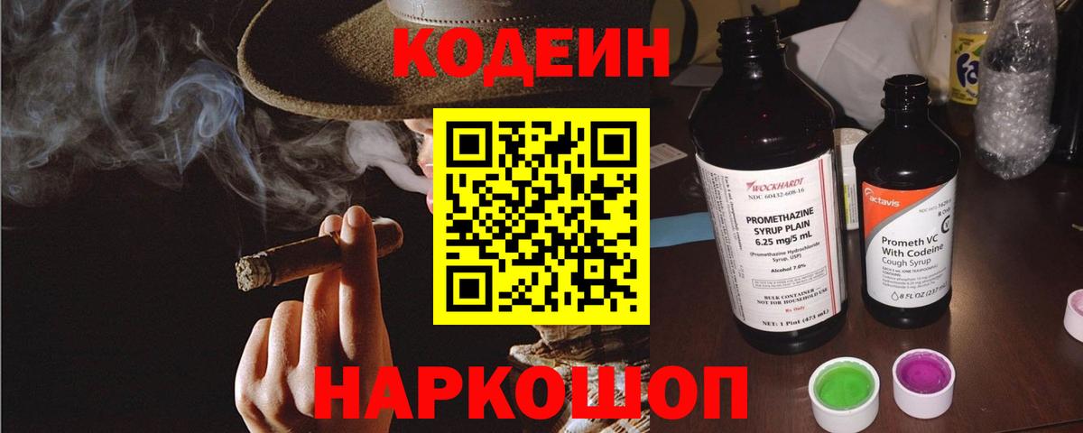 Кодеиновый сироп Lean напиток Lean (лин)  Кодеин напиток Lean (лин)  Вход с VPN  Удомля 
