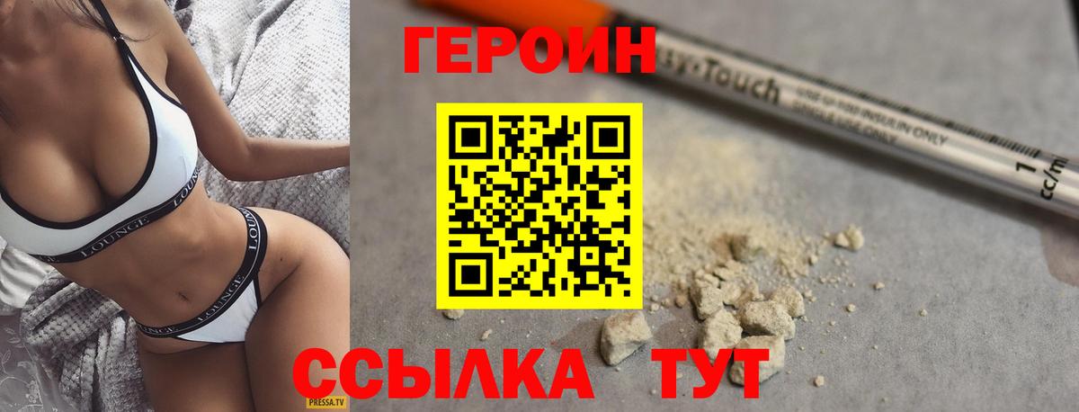 Героин  Вход с VPN  Удомля  ГЕРОИН Афган 