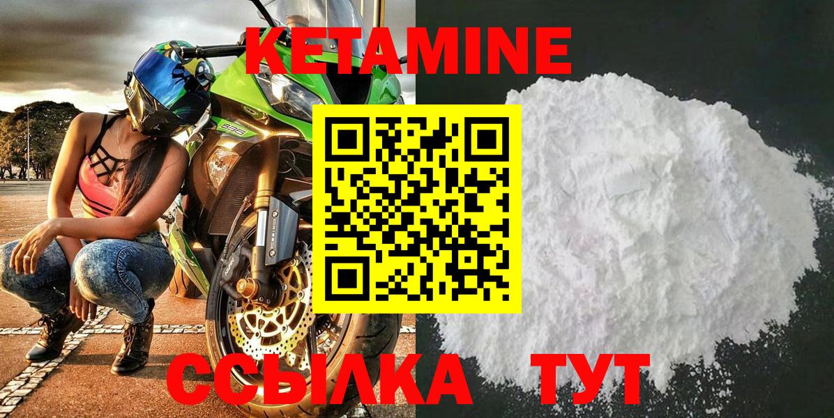 Кетамин ketamine  Вход с VPN  Удомля 