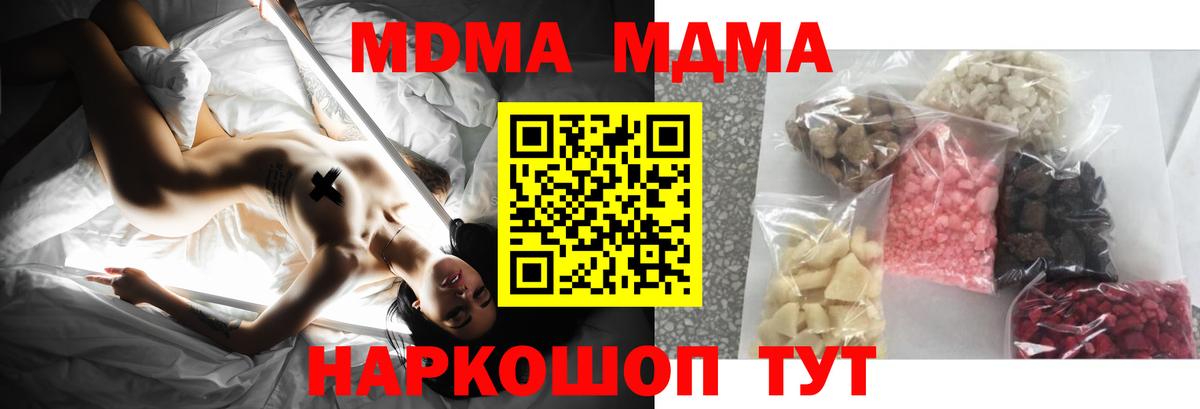 MDMA  Вход с VPN  Удомля  МДМА Molly  МДМА молли 