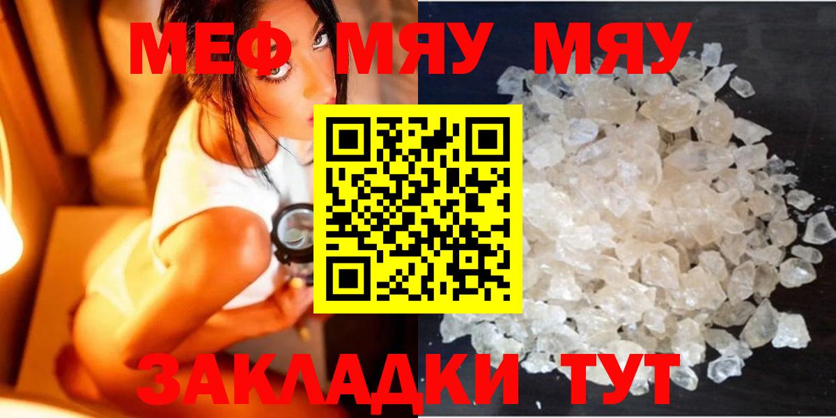 МЕФ  Вход с VPN  Удомля  МЕФ мяу мяу 