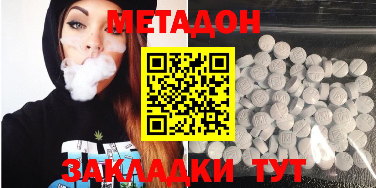 Метадон methadone Удомля