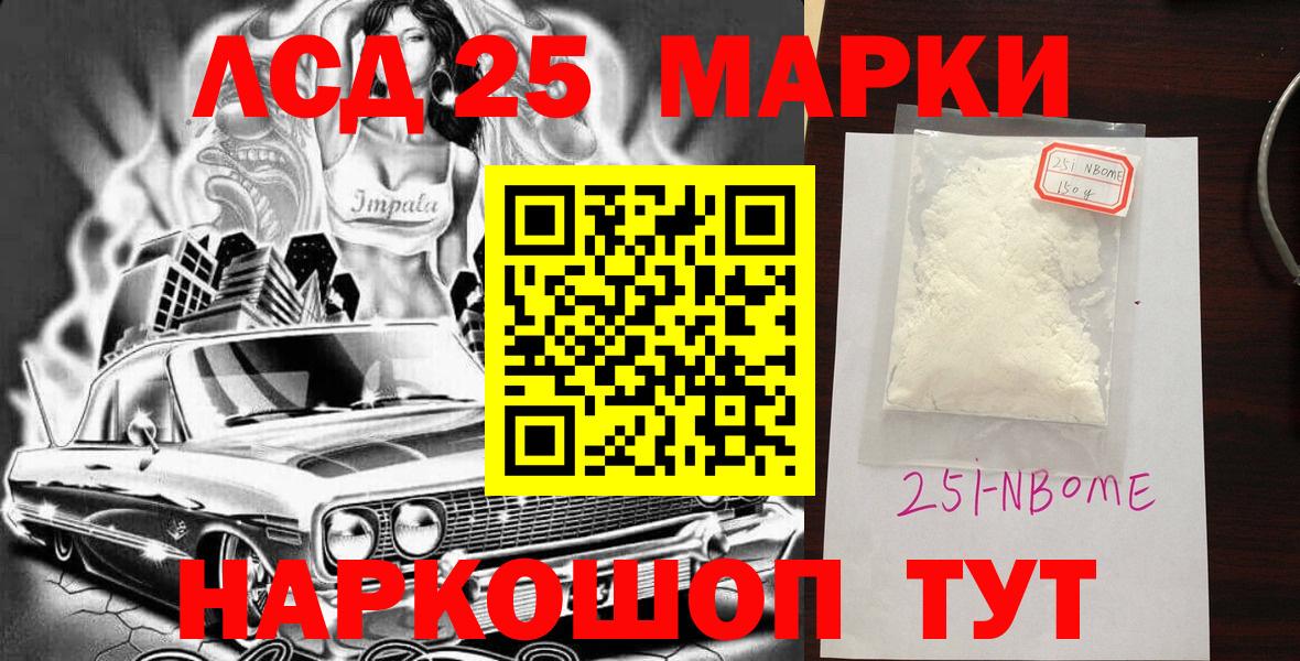 Марки NBOMe 1,8мг Удомля
