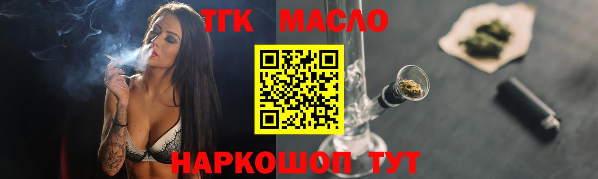 Дистиллят ТГК гашишное масло  Вход с VPN  Удомля 